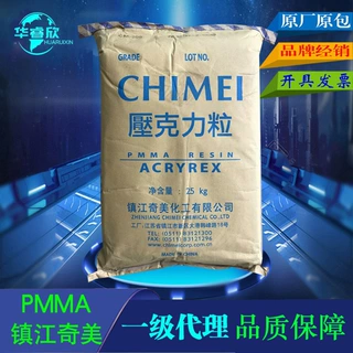 代理 PMMA镇江奇美CM-205 高透明 高清淅 抗UV 高冲击 耐高温原料