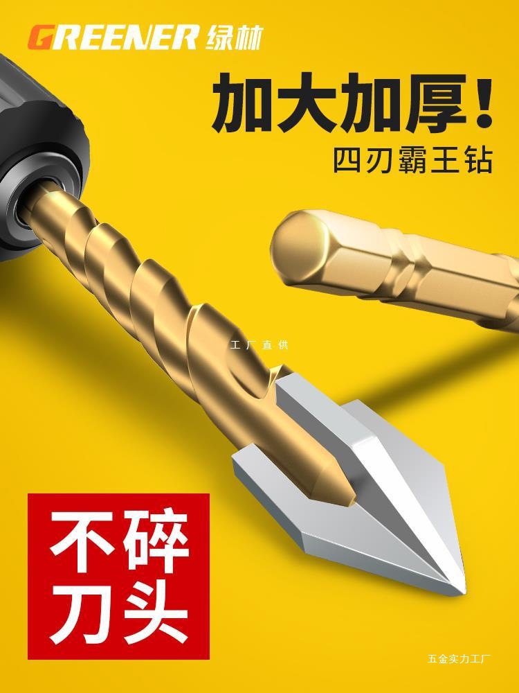 绿林瓷砖打孔钻头玻璃四刃霸王三角电钻水泥混凝土大全磁