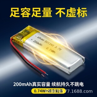 �ۺ����늳�501240-200mAh3.7v UN38.3�C�o����˼���Pҹ���L�~