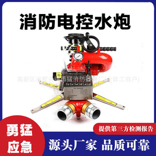 Fire mobile electric control fire water cannon PSKDY40 range can spray DC flowering