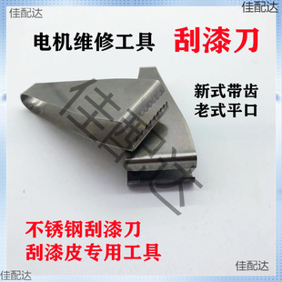 Paint Scraper, Enameled Wire Peeling Tool, Motor Repair Tool Peeler, Manual Repair Enameled Wire Paint Scraper