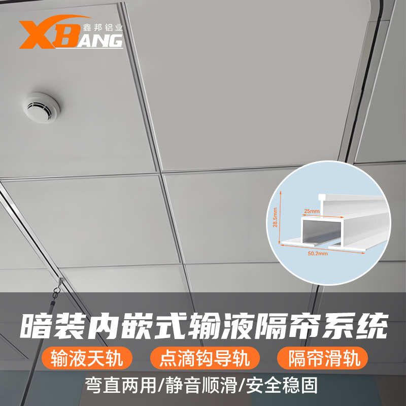 Hospital concealed sky rail medical embedded infusion curtain rail beauty salon nursing hospital bed infusion boom rail