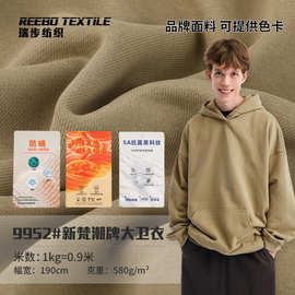580g全棉大卫衣布 双股毛圈底卫衣布料 秋冬重磅卫衣套装面料