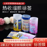 Производство этикеток из термоусадочной пленки для упаковки косметики, ПВХ термоусадочная пленка, пластиковая упаковочная пленка с печатью на заказ