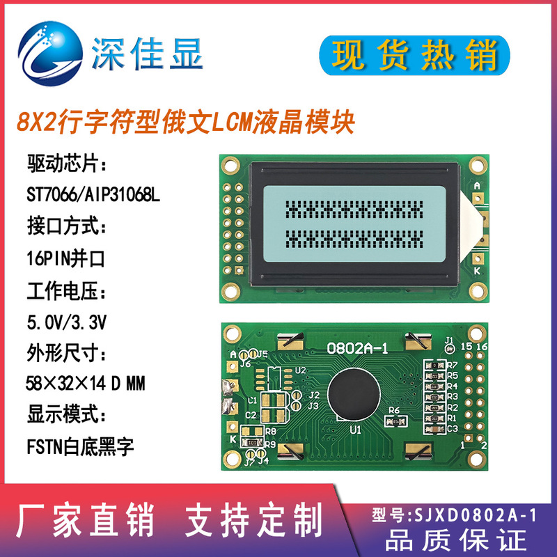Small size lcd0802 LCD FSTN white background black wide temperature 8*2 Russian character dot matrix module Small size lcd0802 LCD FSTN white background black wide temperature 8*2 Russian character dot matrix module