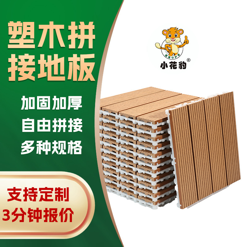 Plastic Wood Flooring, Mold-Resistant and Moisture-Proof, Terrace Renovation, Simple Balcony Installation, Custom Outdoor Wood-Plastic DIY Flooring Plastic Wood Flooring, Mold-Resistant and Moisture-Proof, Terrace Renovation, Simple Balcony Installation, Custom Outdoor Wood-Plastic DIY Flooring