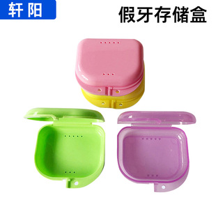 Denture storage plastic box with hole small box braces box holder box 24g heavy denture denture box