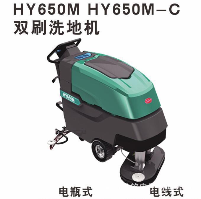 特价直批HY650M-C电线式双刷洗地机 XD650M-C全自动拖地机