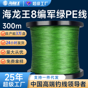 Hailongwang 300m Luya Special Pe Line 8 Braid Super Smooth Luya Special Strong Horse Fishing Line Main Line Wholesale