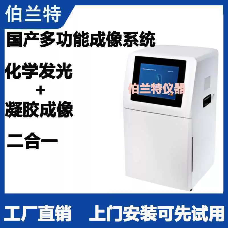 Система анализа гель-изображений Многофункциональная лаборатория Научно-исследовательский полностью автоматический прибор для хемилюминесцентной визуализации