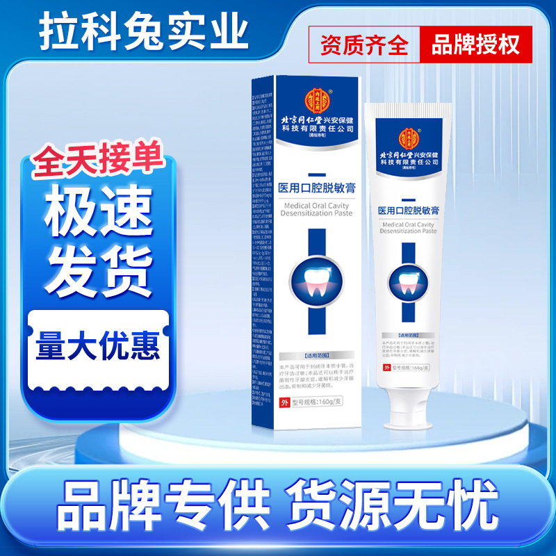 北京同仁堂内廷で孔艾堂医療用口腔脱敏膏歯アレルギー歯周炎専用代発|undefined