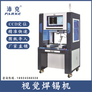 Factory direct Peike cabinet visual soldering machine visual positioning welding precision circuit board PCB welding components