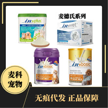 麦德士高钙低敏羊奶粉猫奶粉羊奶粉四合一羊奶粉麦德士鲨鱼软骨素