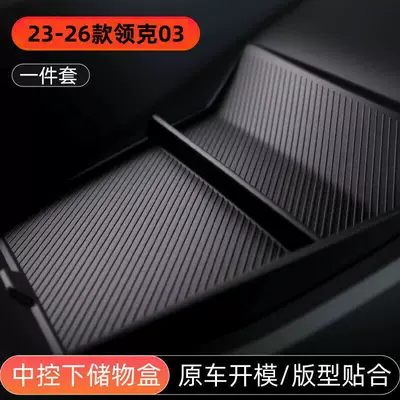 Car Door Window Panel Protective Mat, Anti-slip mat - 23-26-lynk-co-03-storage-box-under-center-console