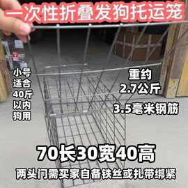 一次性发狗笼子折叠托运笼宠物笼运输钢筋狗笼马犬狗笼德牧狗笼