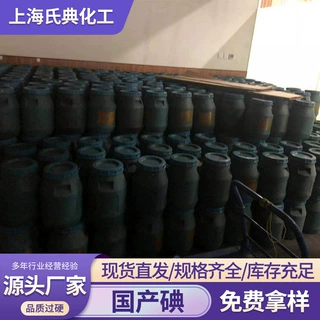海藻碘 国产碘 片状针状碘 厂家供应 量大从优现货即发