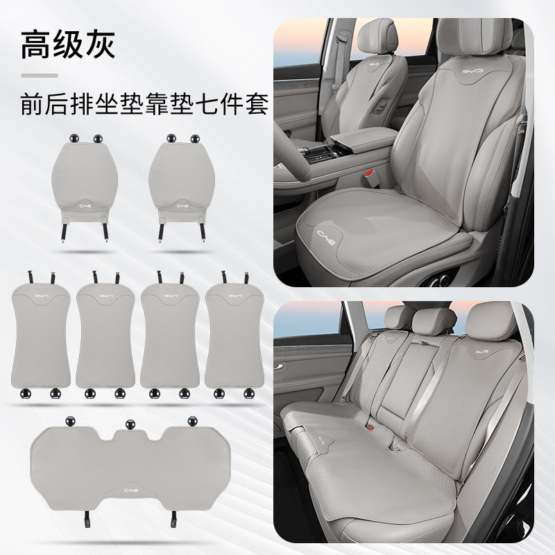 BYD サマーシートクッション Song pro Qin PLUS シール駆逐艦 05 Han DM Yuan PLUS 通気性シートクッションに適しています。|undefined
