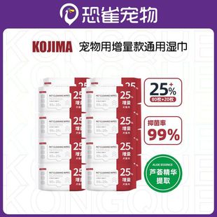 New Original Japanese KOJIMA pet wipes cat tear removal wipes dog wipes 100 pieces cleaning supplies