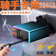 新國標2+2電動車手機充電器100W快充氛圍燈伸縮騎手快遞專用電摩