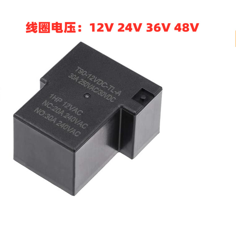 大功率继电器T90-12VDC-A DC24V  PCB 30A电磁继电器 SLA-12VDC