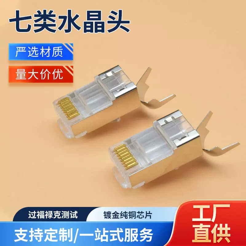 七类水晶头通信8芯万兆镀金纯铜透明网线端子RJ45连接器网络插头