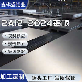 现货精准切割2A21/2024铝板 夹具航空航天高强度2A21 H112铝板