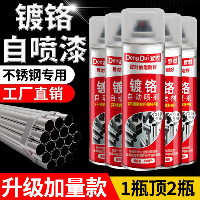 镀铬自喷漆不锈钢手喷漆电镀金属防锈漆免除锈镀锌银粉漆银色油漆