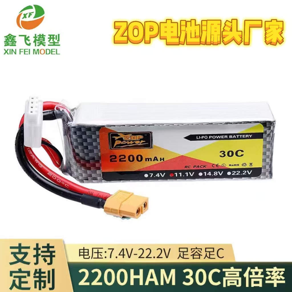 ZOP2200mah11.1V30C航模RC高倍率无人机车模船模锂电池聚合物电池