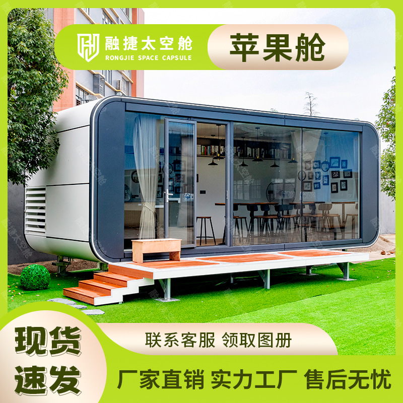 Rongjie cápsula espacial sala móvil hogar área escénica casa de familia sala de cielo estrellado sala móvil tienda de contenedores fabricante de almacén de Apple