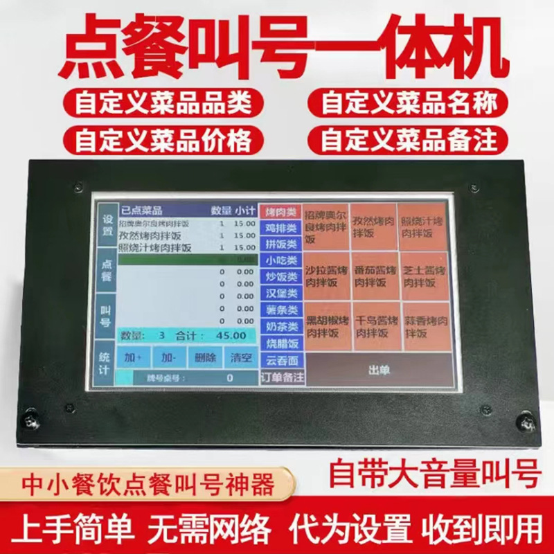 点餐叫号一体机面馆出票餐厅叫号机小餐饮点餐排号点单出单一体机