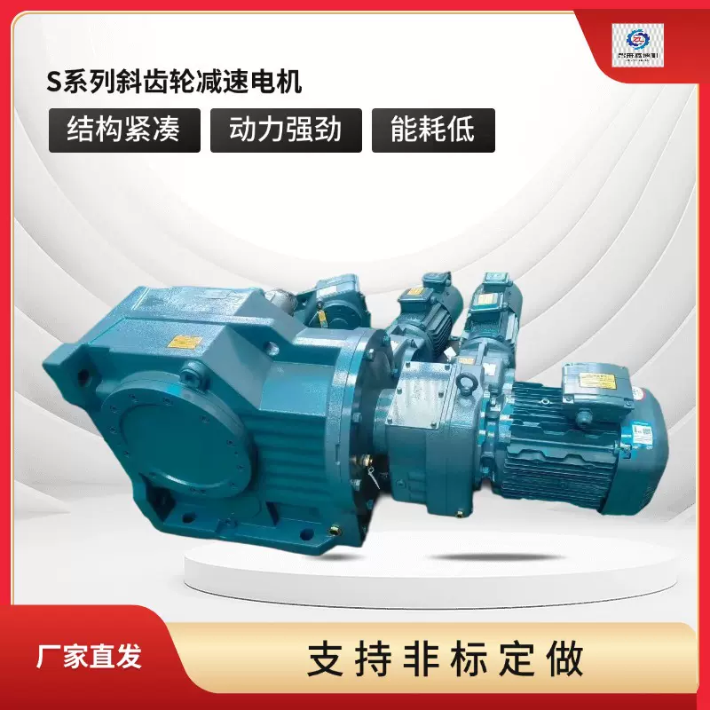 S齿轮箱蜗轮蜗杆硬齿面减速机SA/SAF87/77YS112M-4斜齿轮