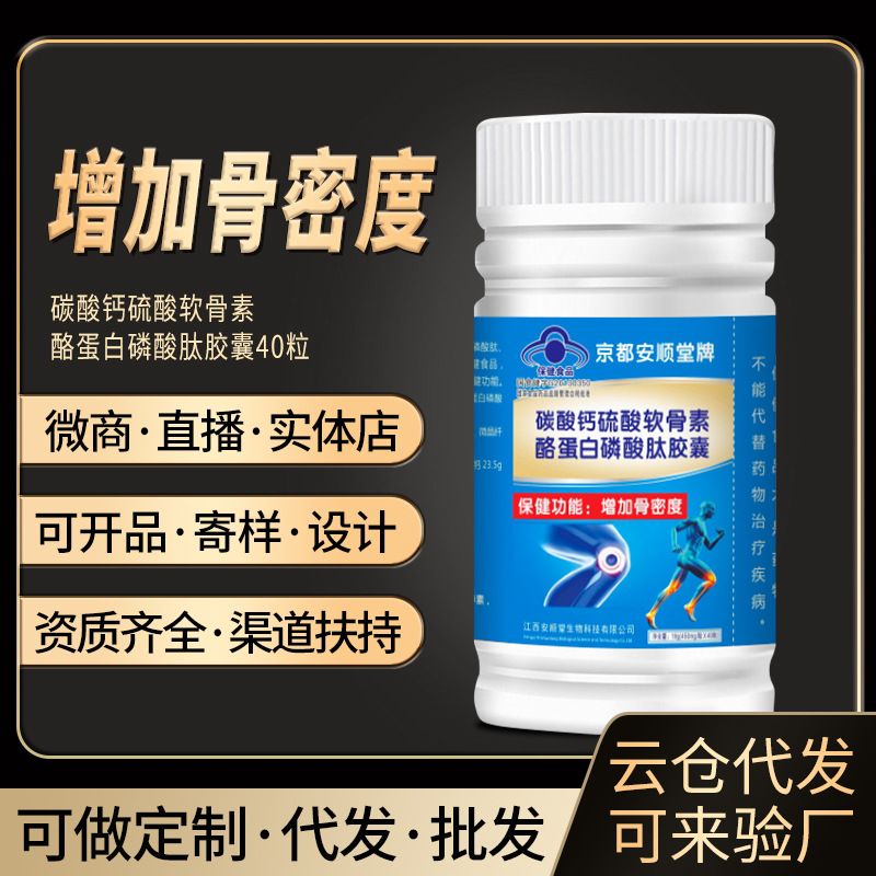 中老年人增加骨密度碳酸钙硫酸软骨素补钙胶囊 非氨糖软骨素钙片
