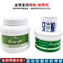 黄金银铜金属银钎焊粉焊药助焊剂 银焊粉 硼砂打金烧焊接辅助材料
