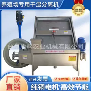 干湿分离机不锈钢斜筛固液分离机猪牛鸡禽畜粪污脱水机养殖场设备