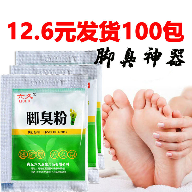 足臭粉足汗足臭止汗消臭足汗足六久臭足粉除去足足粉足光粉|undefined