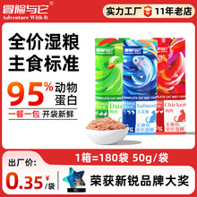 冒险与它猫饭主食餐包50g 猫便当全价猫粮 猫湿粮猫罐头 即食餐包
