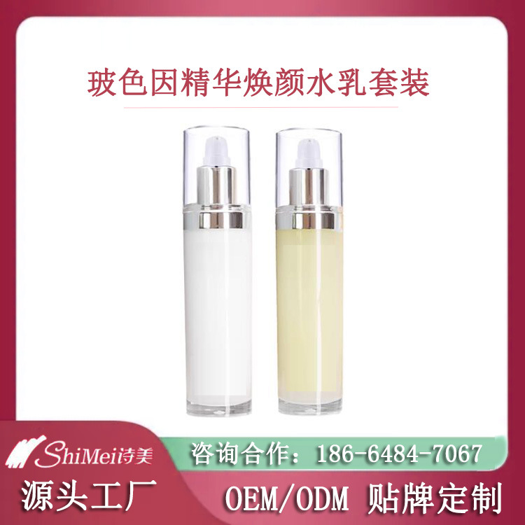 代加工玻色因精华焕颜水乳套装 白松露胶原水乳精华贴牌生产制造