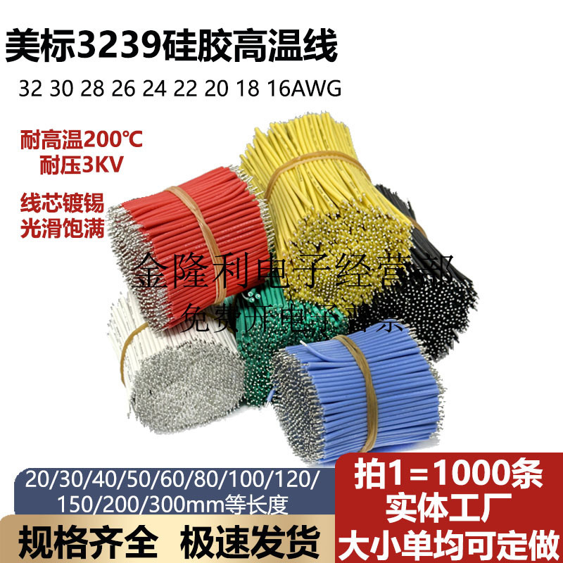 3239 high temperature resistant silicone wire 32/30/28/26/24-16AWG battery wire nickel wire welding jumper