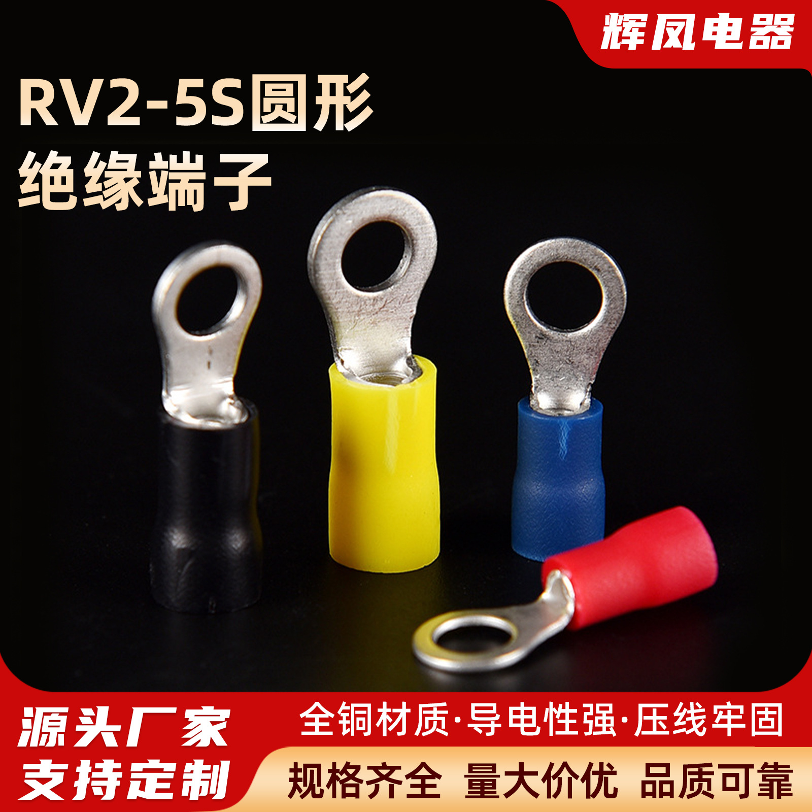 RV2-5S圆形绝缘端子线耳冷压端子接线端子O形端子