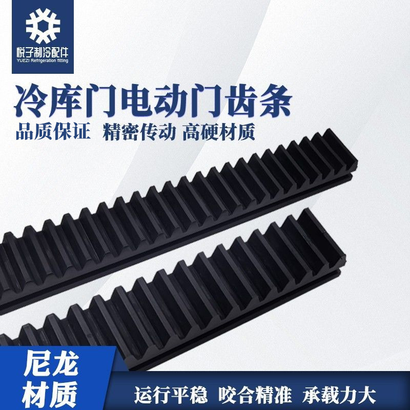 冷库电动平移门齿条移门轨道尼龙齿条推拉门卡条磁条皮带移门配件