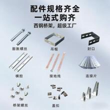 桥架配件厂家大全横担托臂吊框支架连接片丝杆封口弯头线槽配件