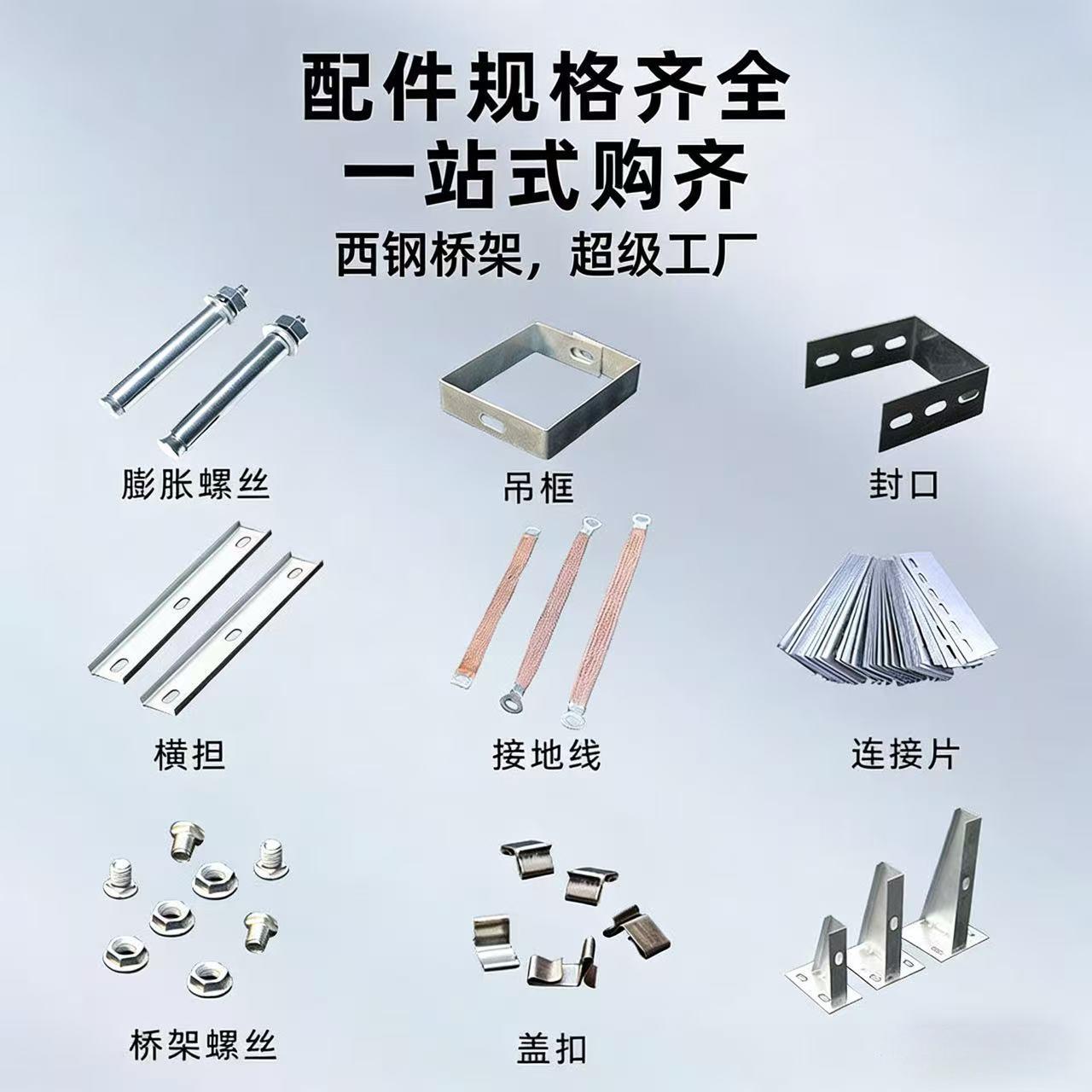桥架配件厂家大全横担托臂吊框支架连接片丝杆封口弯头线槽配件