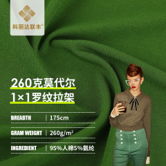 40s人綿羅紋布260gモーデール人綿引き架秋のシャツ家服生地