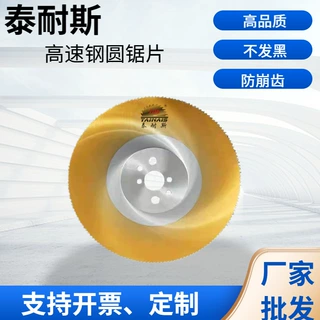 高品超A钨钢M42加工定制 机用高速钢圆锯片不锈钢专用切管机合金