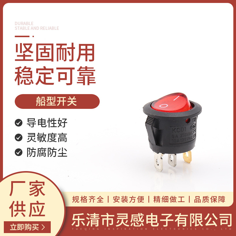 供应仪器仪表小型电源开关 KCD1黑圆红灯2档3脚船形开关翘板开关