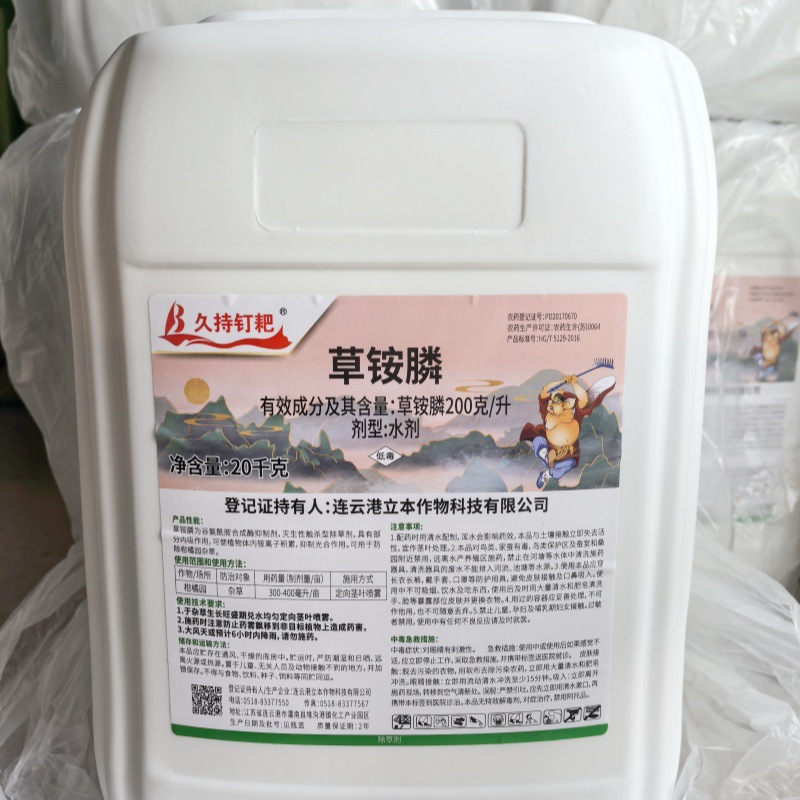 立本久持钉耙20%草铵膦20公斤大桶装 杂草除草剂正品农药批发