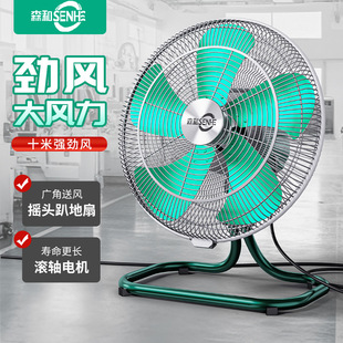 Senhe industrial electric fan shaking head household vertical desktop strong wind floor fan high power strong formaldehyde removal floor fan