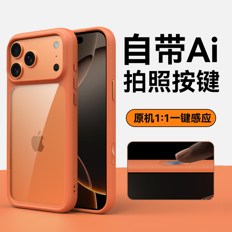 适用苹果17ProMax手机壳透明磁吸带AI相机按键iPhone17防摔保护套|undefined