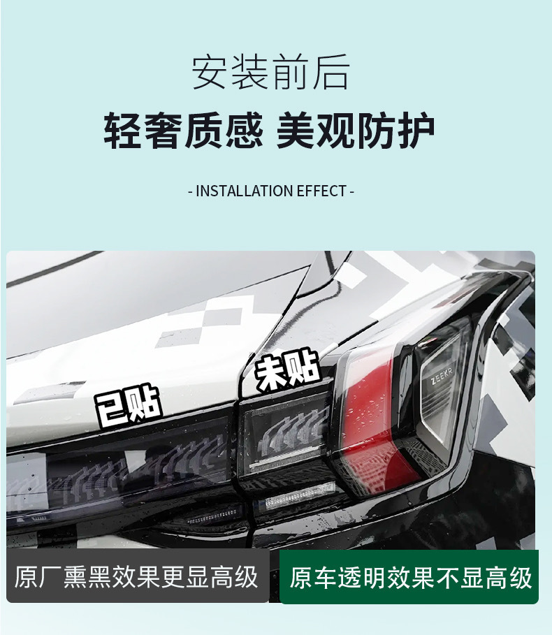 Suitable for Zeekr 001/X blackened headlight protective film TPU Black Warrior taillight daytime running light film color change film transparent