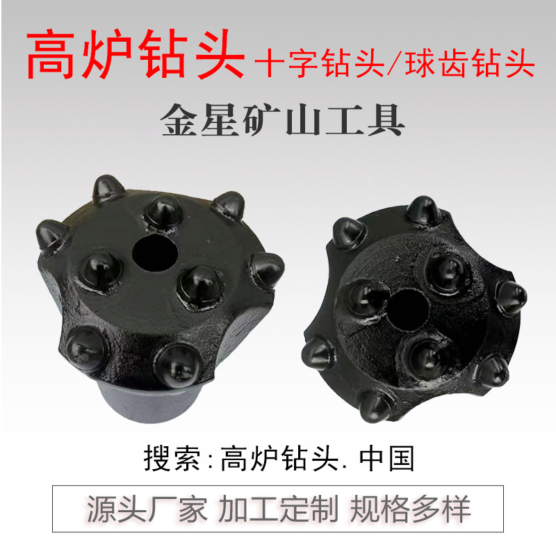 高炉钻头开孔专用 十字钻头 硬质合金耐磨 金星钎具